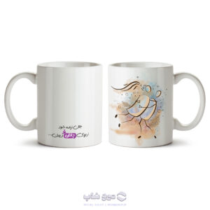 ماگ سرامیکی ساده طرح جان جانان کد MG-102