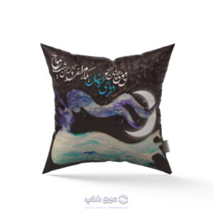 کاور کوسن موج طرح کالیگرافی شاعرانه عاشقانه کد MPC-106