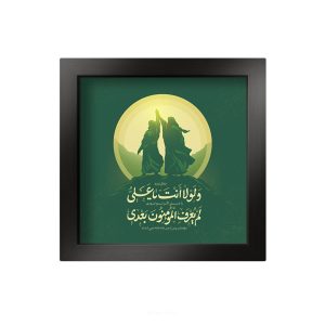 تابلو کاشی سرامیکی طرح عید غدیر کد MTC-120