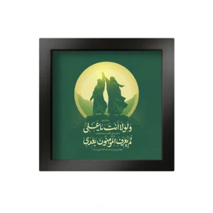تابلو کاشی سرامیکی طرح عید غدیر / کد MTC-120