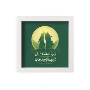 تابلو کاشی سرامیکی عید غدیر - کد MTC-120
