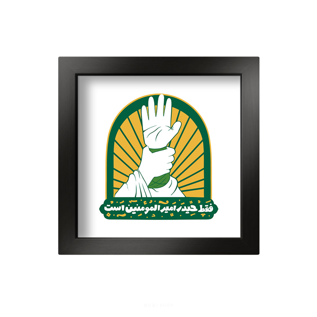 تابلو کاشی سرامیکی عید غدیر - کد MTC-122