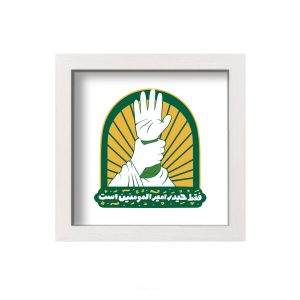 تابلو کاشی سرامیکی عید غدیر - کد MTC-122