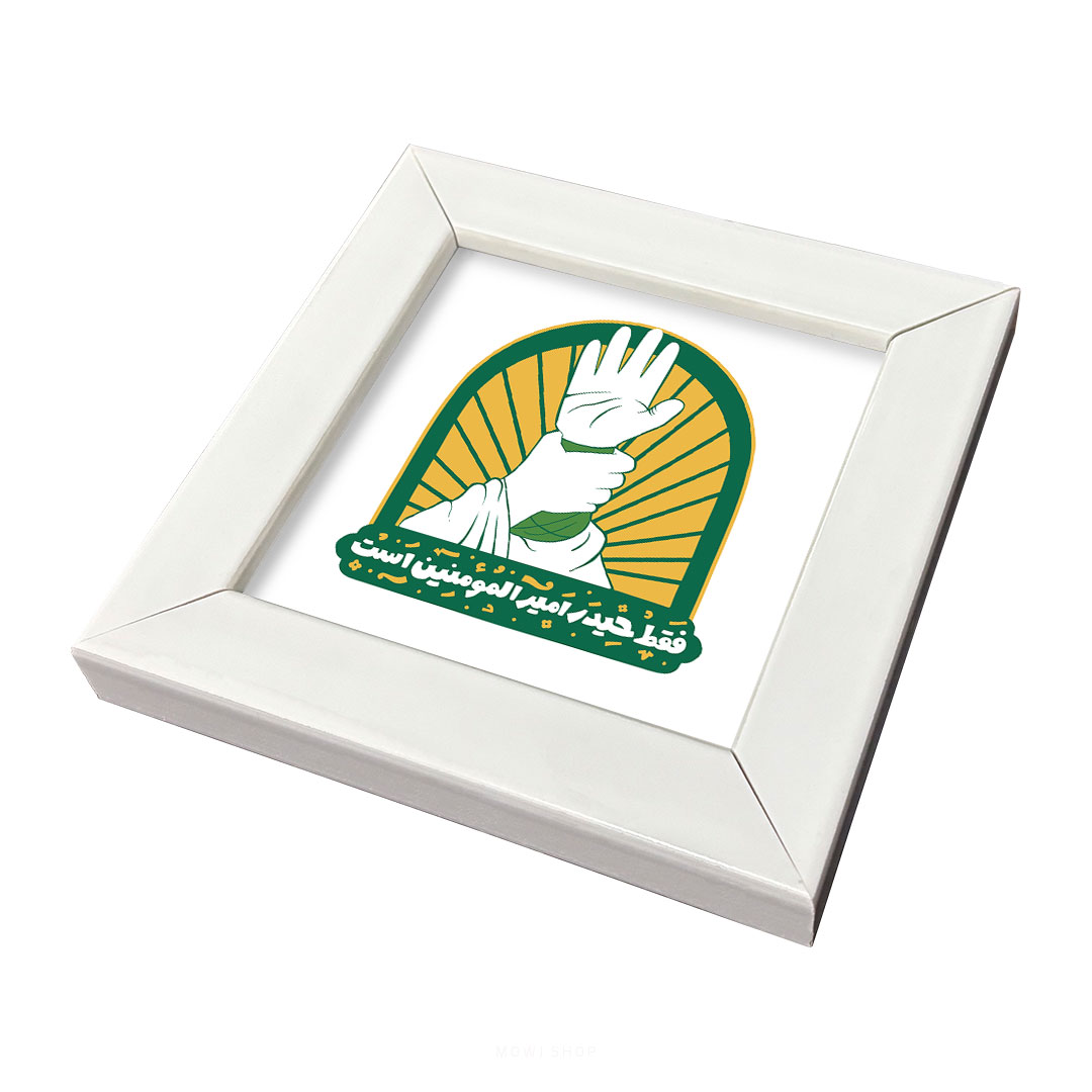 تابلو کاشی سرامیکی عید غدیر - کد MTC-122