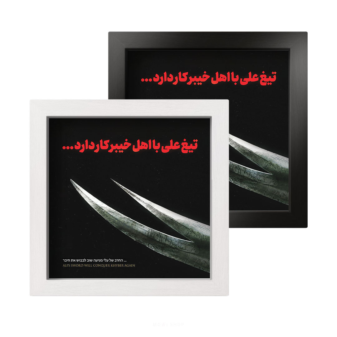 تابلو کاشی سرامیکی عید غدیر - کد MTC-125