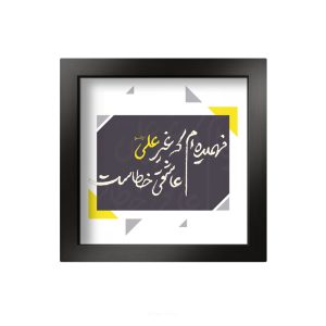 تابلو کاشی سرامیکی طرح عید غدیر کد MTC-126