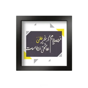تابلو کاشی سرامیکی طرح عید غدیر / کد MTC-126