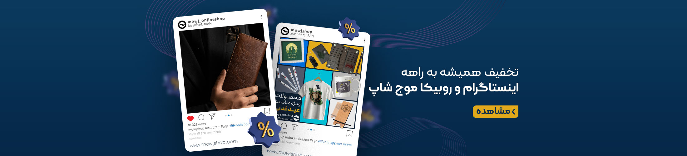 بنر فضای مجازی موج شاپ