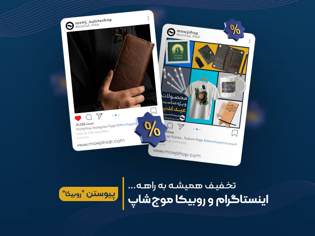 بنر اطلاع رسانی صفحات مجازی موج شاپ