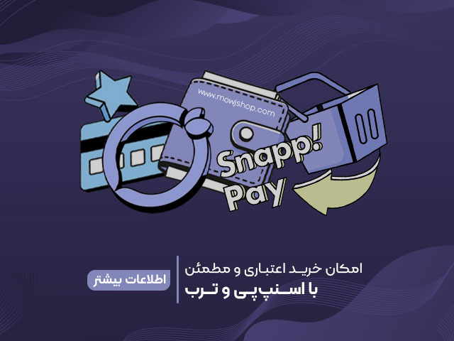 بنر اطلاع رسانی پرداخت اعتباری اسنپ و ترب